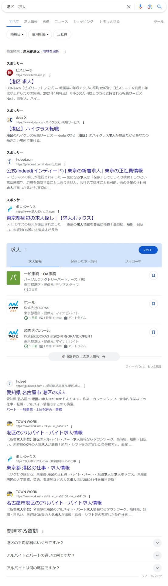 「すべて」で検索した場合の検索結果