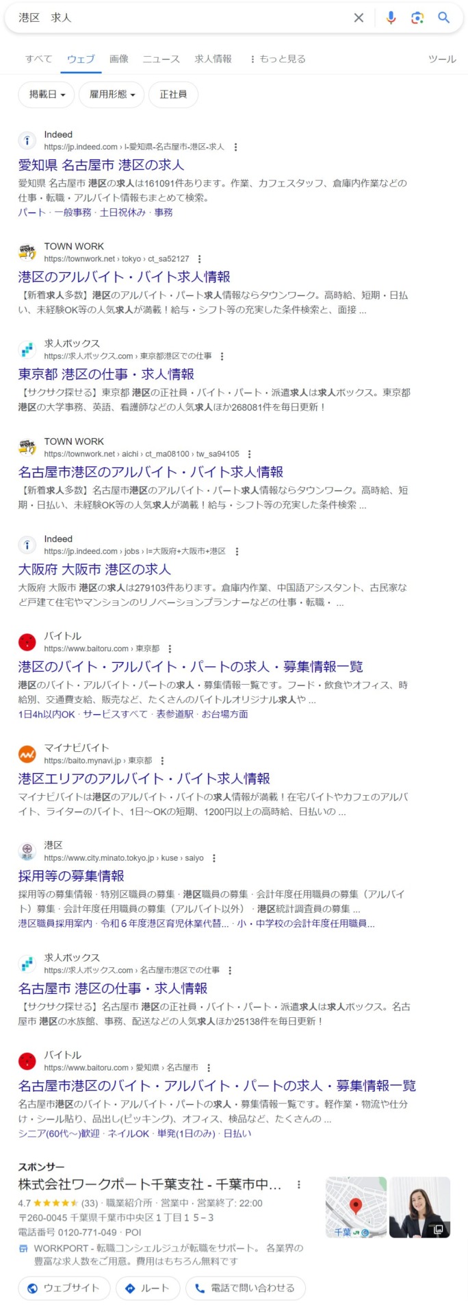 「ウェブ」フィルターを使って検索した場合の検索結果